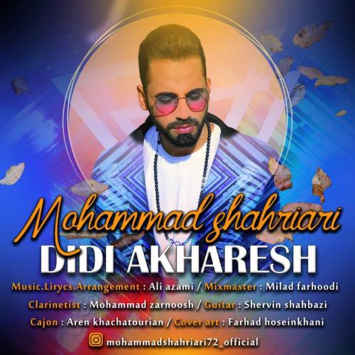 دانلود آهنگ دیدی آخرش محمد شهریاری